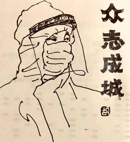 1580646469467849.jpg 众志成城.jpg
