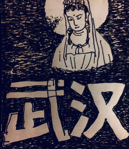 1580647197829070.jpg 武汉人即观音.jpg