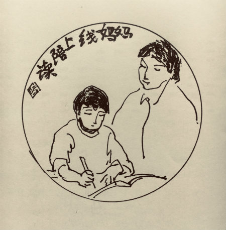 1582613545193558.jpg 妈妈线上陪读+.jpg