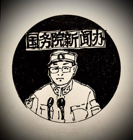 1583496075397855.jpg 国务院新闻办.jpg
