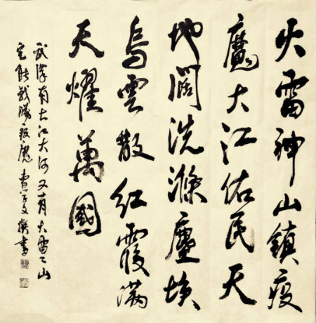 1584017351741040.jpg 书法火神雷.jpg