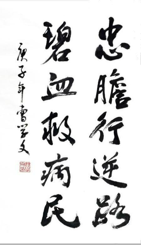 1584187854131237.jpg 书法忠行逆路+.jpg