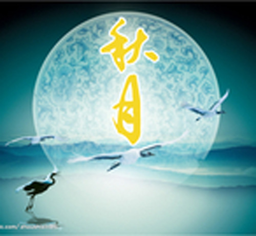 1517045545921840.jpg jpg秋月.jpg