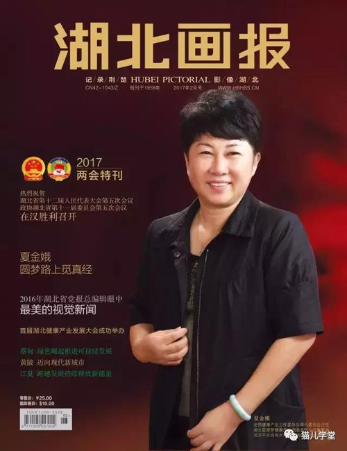 1528094455270652.jpg .jpg夏金娥两会照.jpg