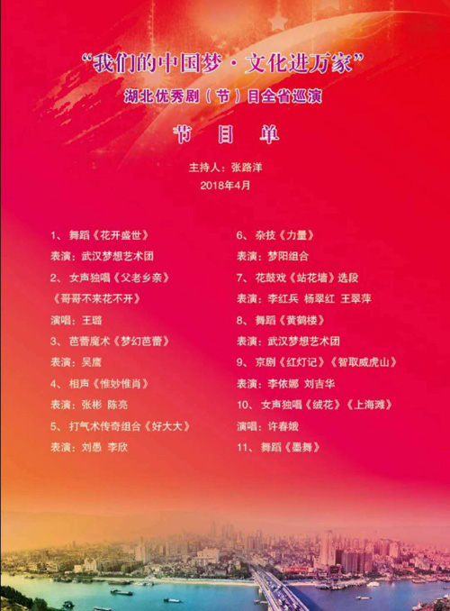 1529101722296881.jpg jpg节目单.jpg