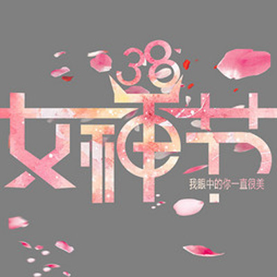1552004821432257.jpg 节日.jpg