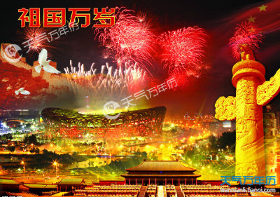 1568665910998309.jpg 祖国万岁+.jpg