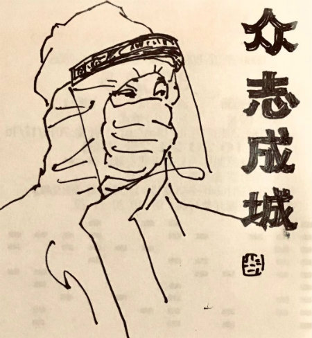 1579856801213808.jpg 众志成城.jpg