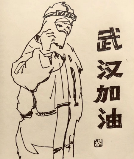 1579856836736730.jpg 武汉加油.jpg
