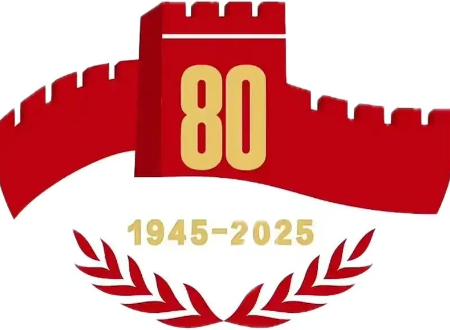 1756865318259196.jpg 微信图片_20250903085920.jpg