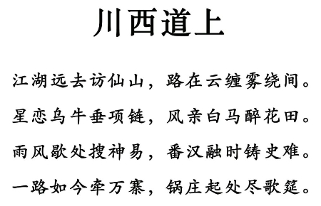 1783346582708330.jpg 川西道上.jpg